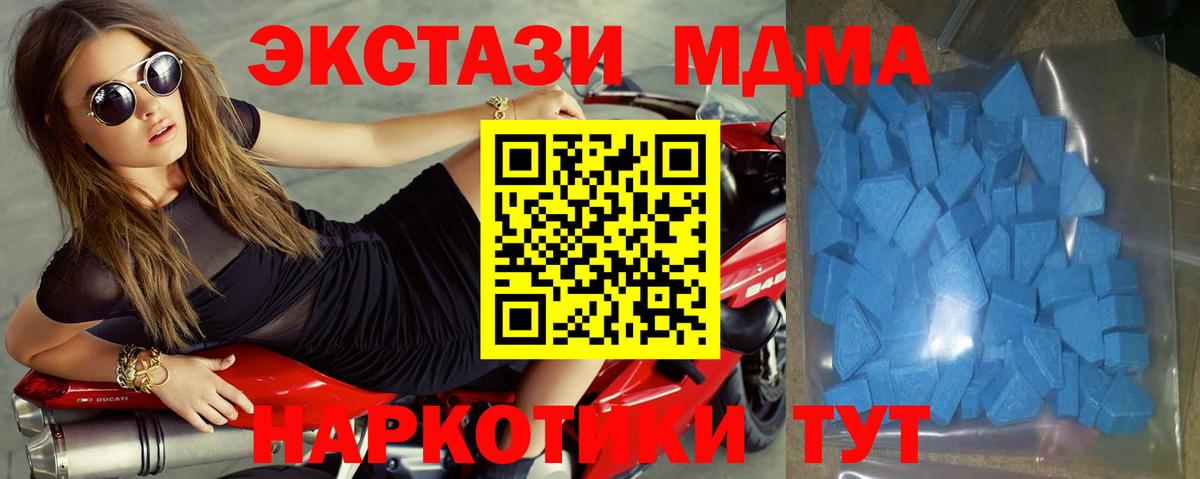 ЭКСТАЗИ MDMA Людиново