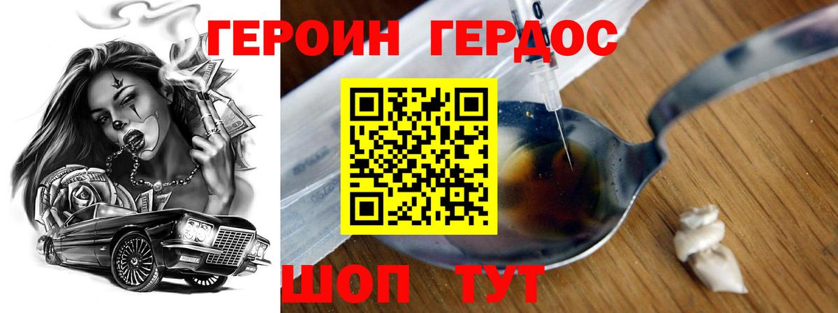 ГЕРОИН гречка Людиново