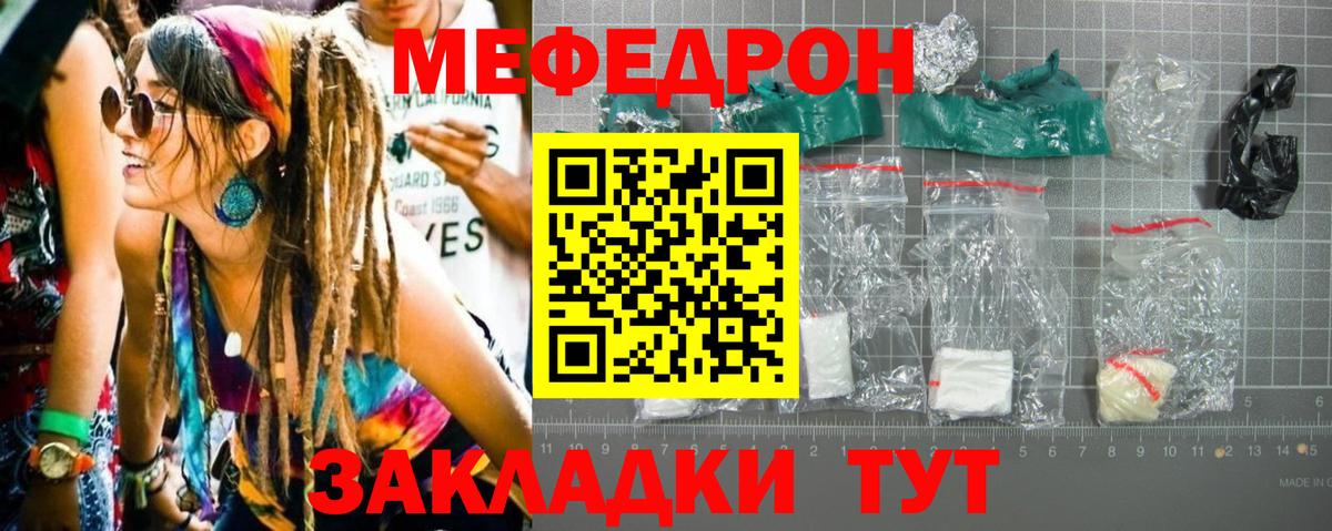 Меф мяу мяу  Людиново