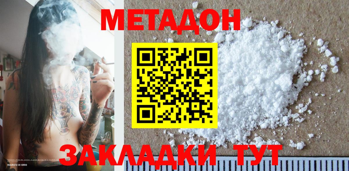 МЕТАДОН кристалл Людиново