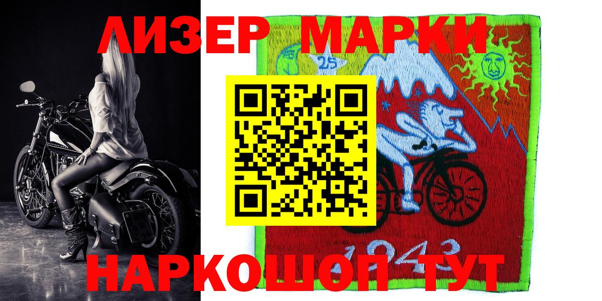 Марки 25I-NBOMe 1,8мг  Вход с VPN  наркотики  Людиново  Марки N-bome 