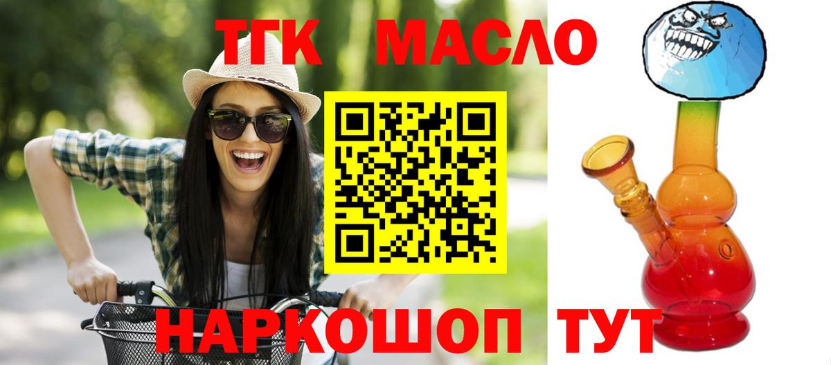 Дистиллят ТГК THC oil  ТГК концентрат  Вход с VPN  Людиново 